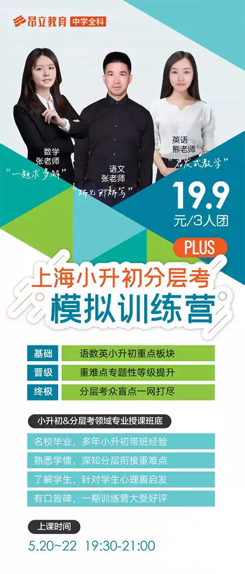 昂立中学生上海小升初分层考模拟训练营第二期来啦
