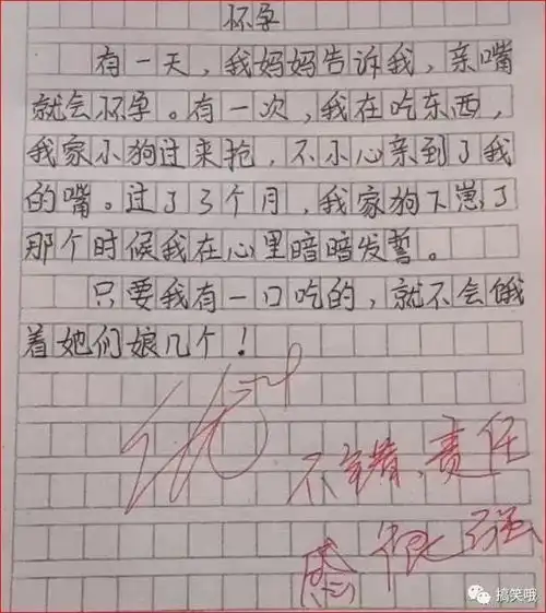 让老师气得吐血的搞笑作文
