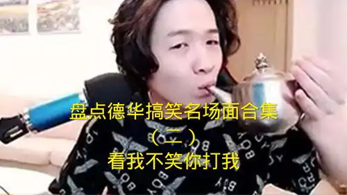 德华不会被一波了吧,队友放心不...王者荣耀吕德华搞笑
