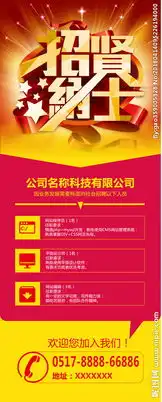 招贤纳士红色商务公司招聘展架图片
