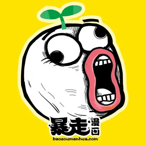 暴走漫画网络开放式漫画搜狗百科
