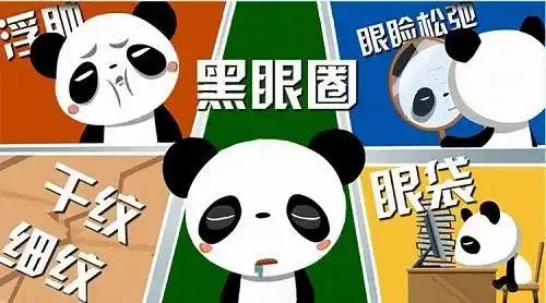 今天,你的黑眼圈好些了吗
