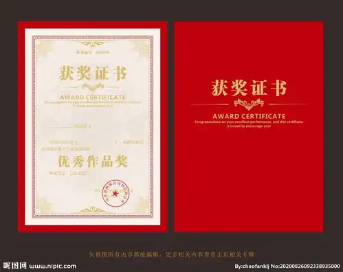 荣誉证书获奖证书图片
