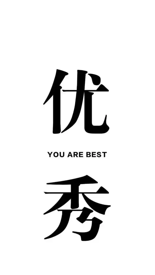 一夜暴富显瘦24张文字壁纸不废话,快拿走
