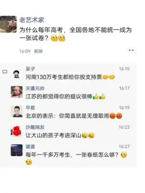 老艺术家搞笑图文截图高考沙雕梗搞笑评论神评论
