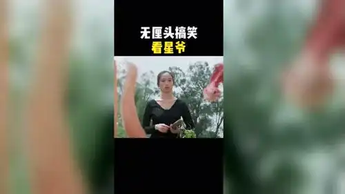 无厘头搞笑看星爷,两个字字经典
