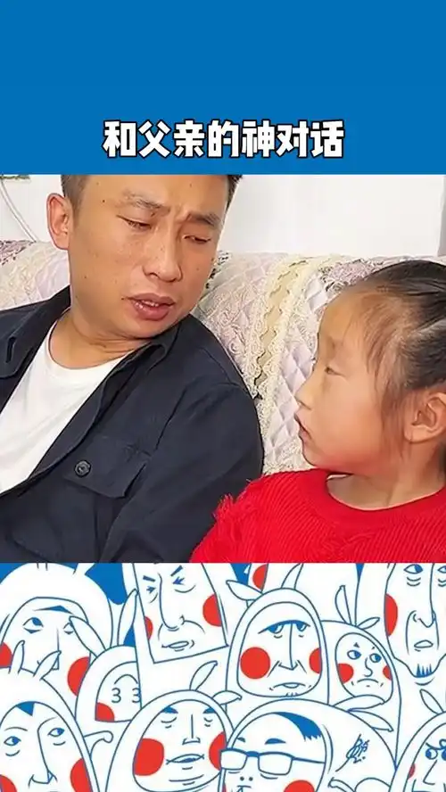 搞笑熊孩子和父亲对话神操作,笑喷了,今日你笑了么
