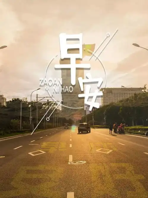 2月20日正月初九早安新的一天,新的开始
