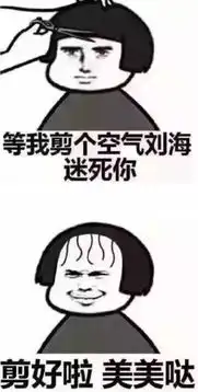 搞笑发型找错理发师整容失败,这些年被不靠谱发型师弄坏的头发
