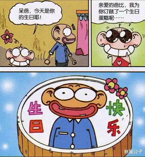 搞笑漫画呆头竟然送呆爸蛋糕拿刀给羊剃毛要给羊织毛衣
