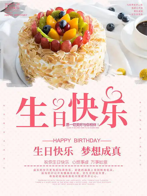 生日快乐蛋糕海报图片
