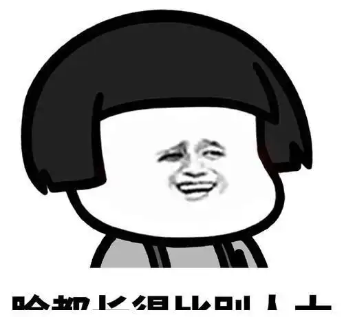 开心笑话哥们儿,你这么怂,居然还有女朋友
