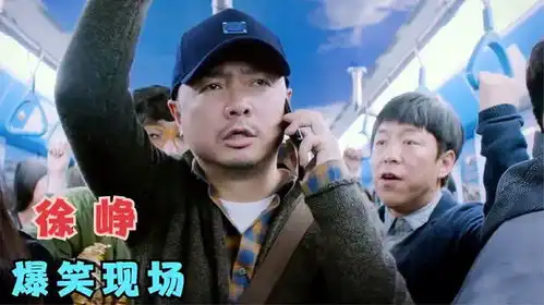 千万别让徐峥和黄渤在一起,一出场就自带笑点,徐峥十大爆笑现场
