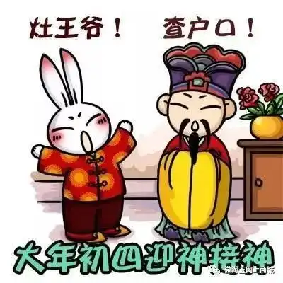 大年初四的习俗你知道多少
