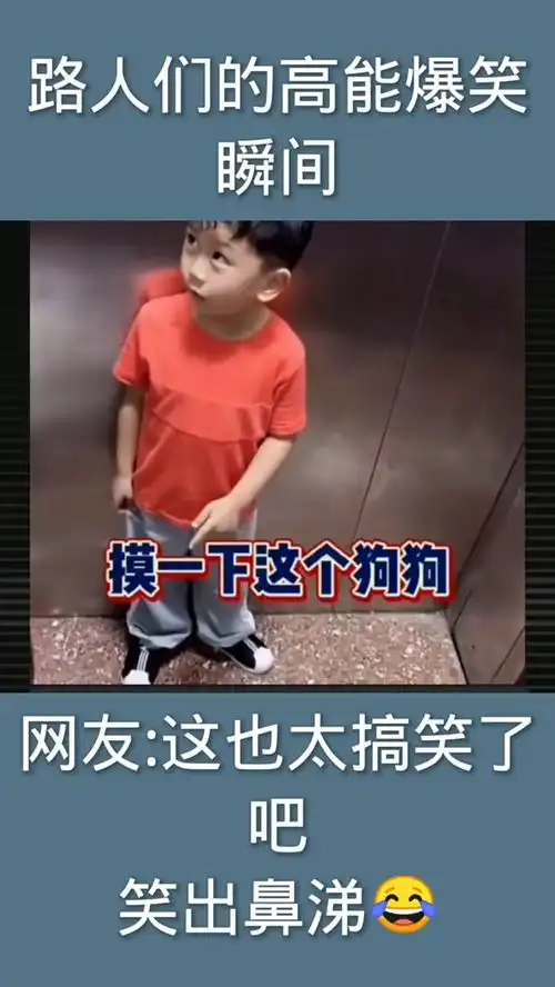 爆笑来袭搞笑每天笑一笑官方我要上热门
