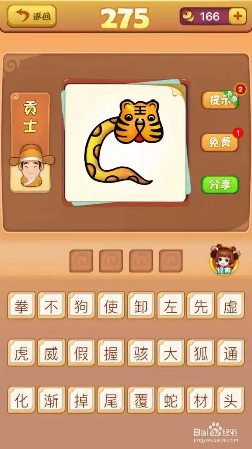 看图猜成语第274275276关攻略解读

