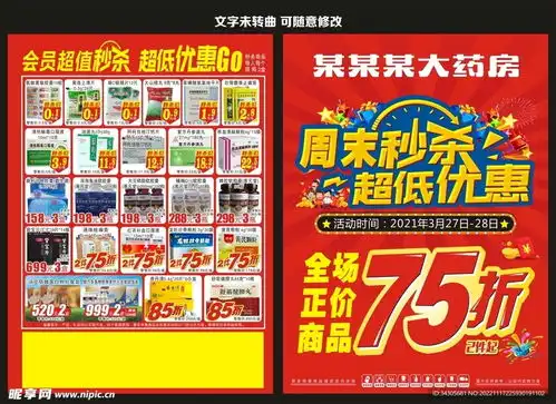 药房促销单页设计图dm宣传单
