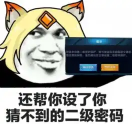 王者荣耀我要借你的号玩表情包
