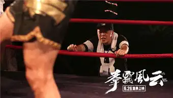 组图拳霸风云谷尚蔚秀腹肌杜海涛爆笑

