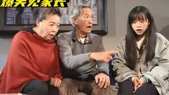 爆笑生日场面妹爷以为儿女都不回来,把吴妈叫过来家里老不羞
