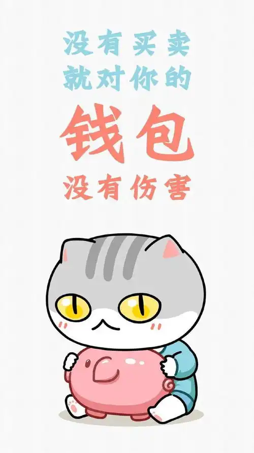 防剁手和努力赚钱文字手机壁纸
