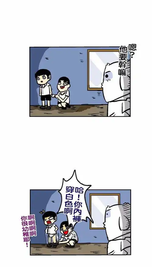 搞笑漫画小时候不想穿内裤的快乐

