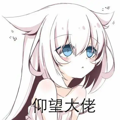 动漫表情包精选我叫你一声老婆你敢答应吗
