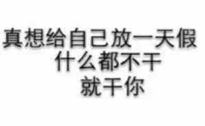 你都遇到过哪些套路
