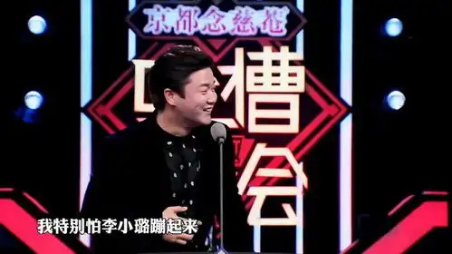 脱口秀肖央吐槽曹云金,你是有本事,但没岳云鹏搞笑
