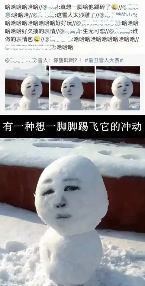 搞笑图片集北方人的冷,南方人是体会不到的,哈哈哈哈哈....
