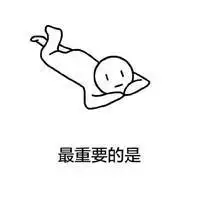 换季换男朋友的表情包
