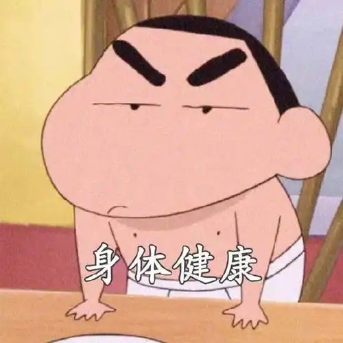 蜡笔小新新年愿望表情包
