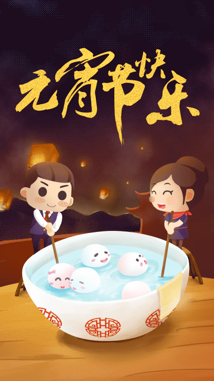2022年元宵节微信祝福动态图片,正月十五元宵节经典问候语句
