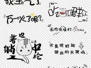 创意搞笑表情包卡通字体综艺节目网络图片设计素材高清模板下载10.23mb横排版大全
