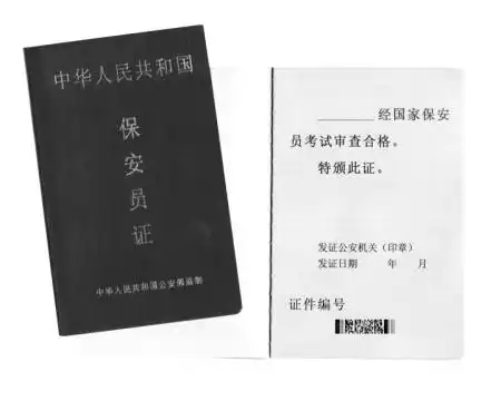 保安员证图片
