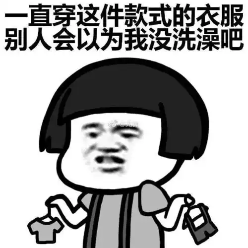 为什么你总爱买衣服
