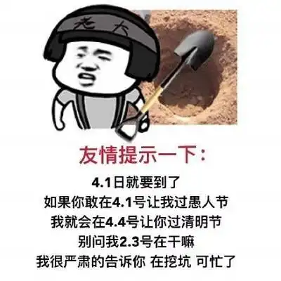 2021愚人节表情包动态图片整人微信愚人节恶搞套路gif大全
