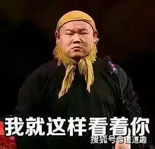 表情包系列第二期30张德云社搞笑图片
