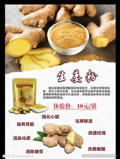 姜粉设计图dm宣传单
