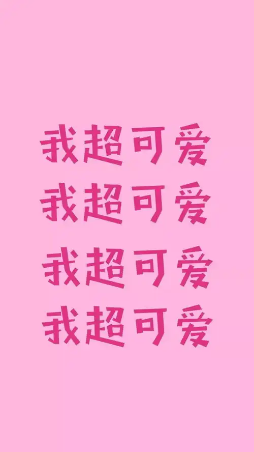 壁纸留言的宝宝快来领壁纸啦

