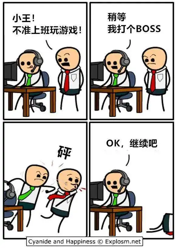 小王不准上班玩游戏
