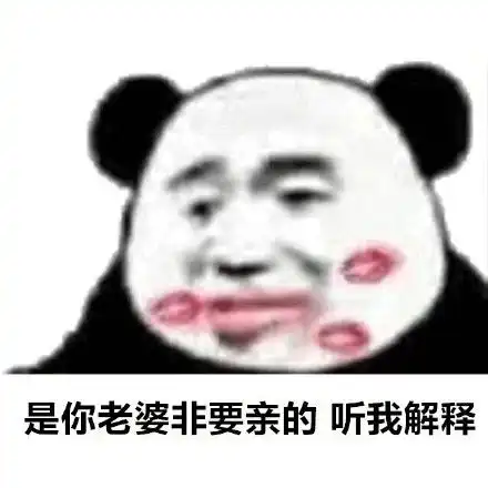 搞笑表情包拿图片听我解释,是你老婆先动的嘴
