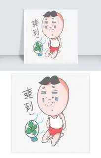 可爱卡通搞怪小男孩爽到表情包图片素材psb格式下载卡通手绘边框大全
