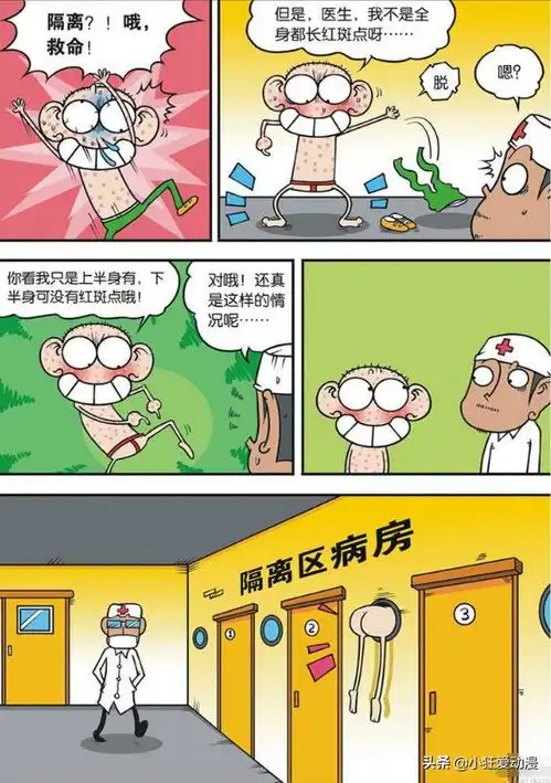 爆笑校园呆头鸡蛋打桌球一打一个准呆头期末评语成亮点
