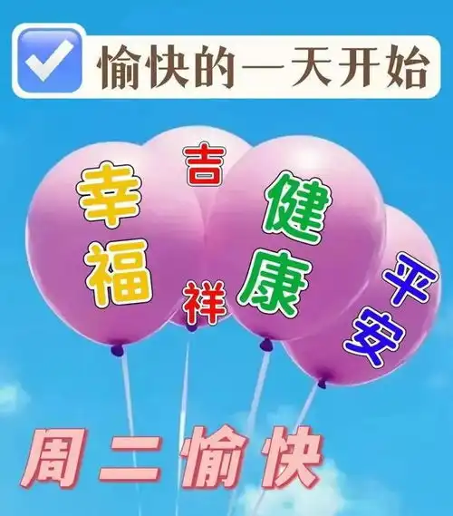 2月7日周二早安问候图片带字,有钱难买天天乐,保重身体好好过
