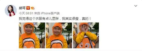 胡可晒小鱼儿照片,鱼儿搞怪表情颜艺满分,尼莫装安吉也穿过

