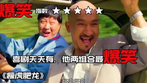 洪金宝同台出演爆笑喜剧,真是欲罢不能,笑死人
