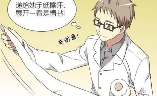 搞笑漫画男子精心设计纸巾情书,却把女神气跑
