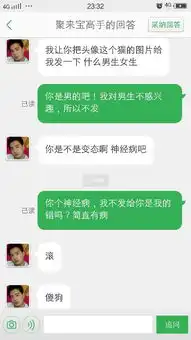 你们说这个人是不是神经病,他要我头像,我幽默下说他是男的我没兴趣就不发给他,他居然说我神经变态,简
