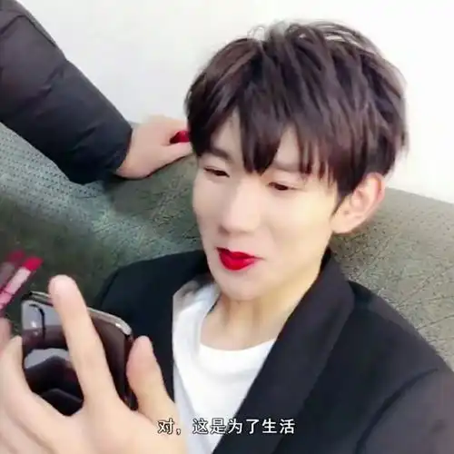 三小只的口红,吴磊的粉底液,不代言彩妆都不好意思说自己是流量
